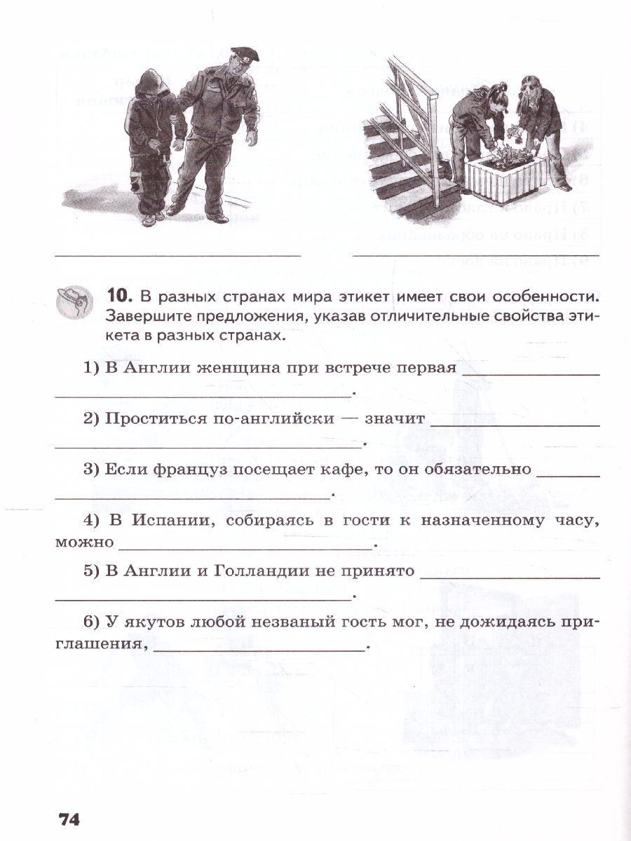 Обложка книги Основы светской этики 5 класс. Рабочая тетрадь. ФГОС, Автор Студеникин М.Т., издательство Русское слово | купить в книжном магазине Рослит