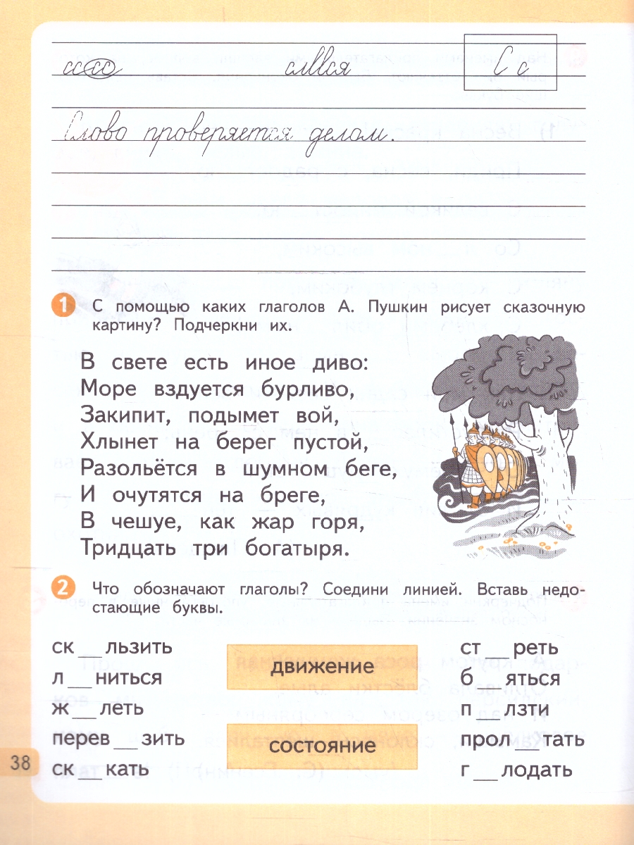 Обложка книги Русский язык 2 класс. Рабочая тетрадь. Часть 2. Комплект из 2-х частей, Автор Желтовская Л. Я. Калинина О. Б., издательство Просвещение/Союз                                   | купить в книжном магазине Рослит