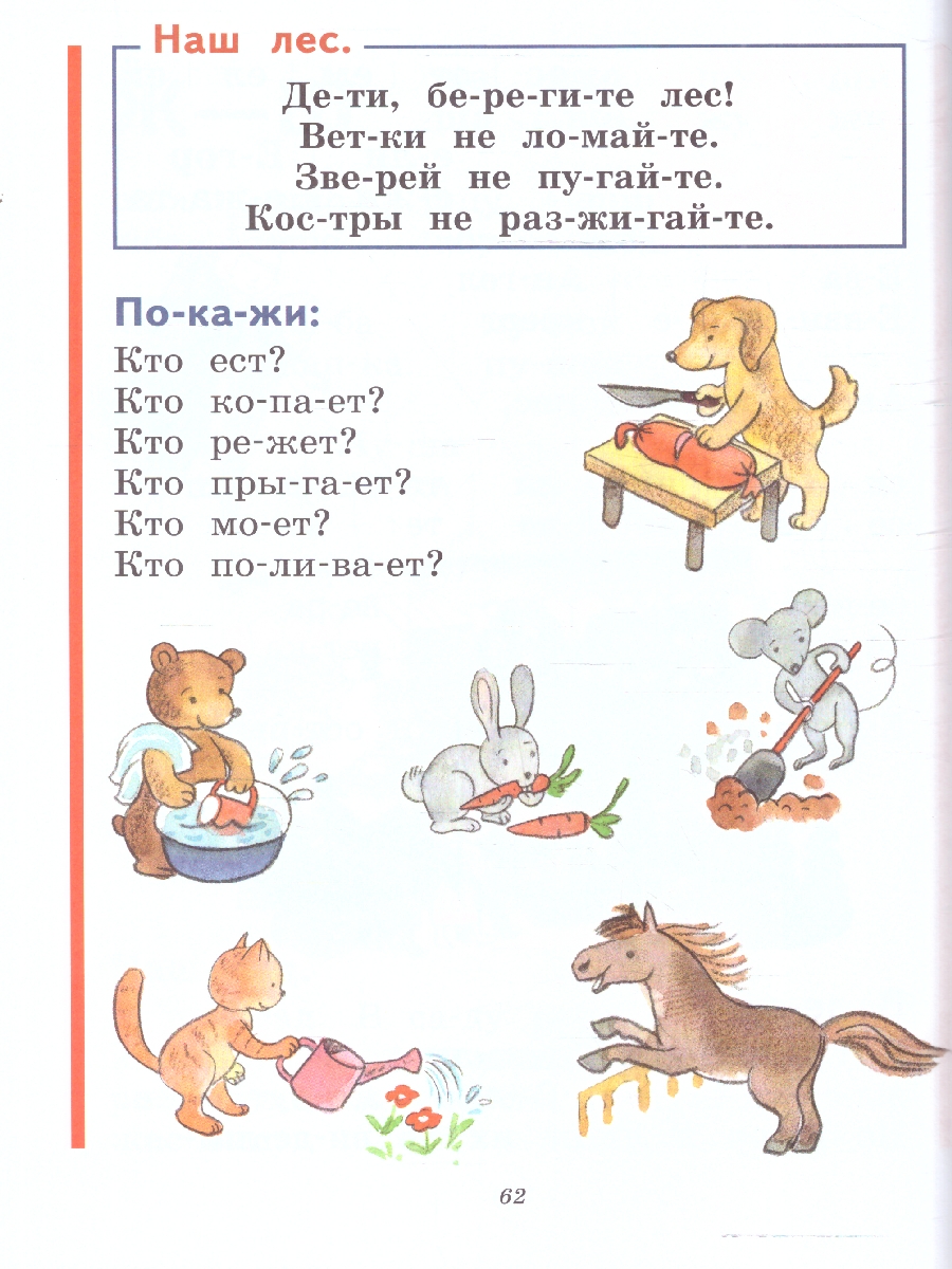 Обложка книги Православие. Букварь. Обучение чтению с нуля. ФГОС, Автор Жукова Н. С., издательство ЭКСМО | купить в книжном магазине Рослит