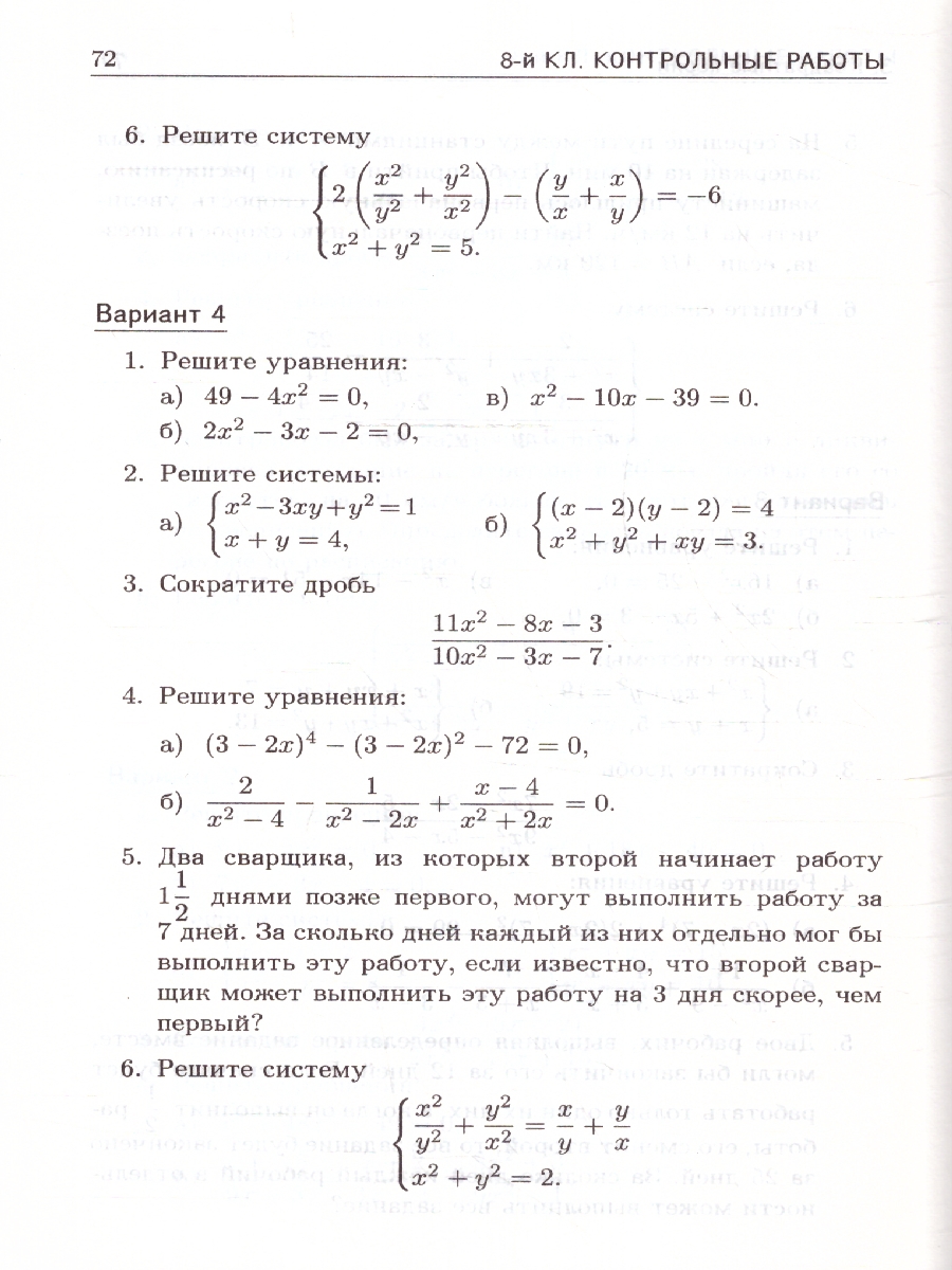 Обложка книги Алгебра 8 класс. Дидактические материалы, Автор Зив Б.Г. Гольдич В.А., издательство ВИКТОРИЯ | купить в книжном магазине Рослит