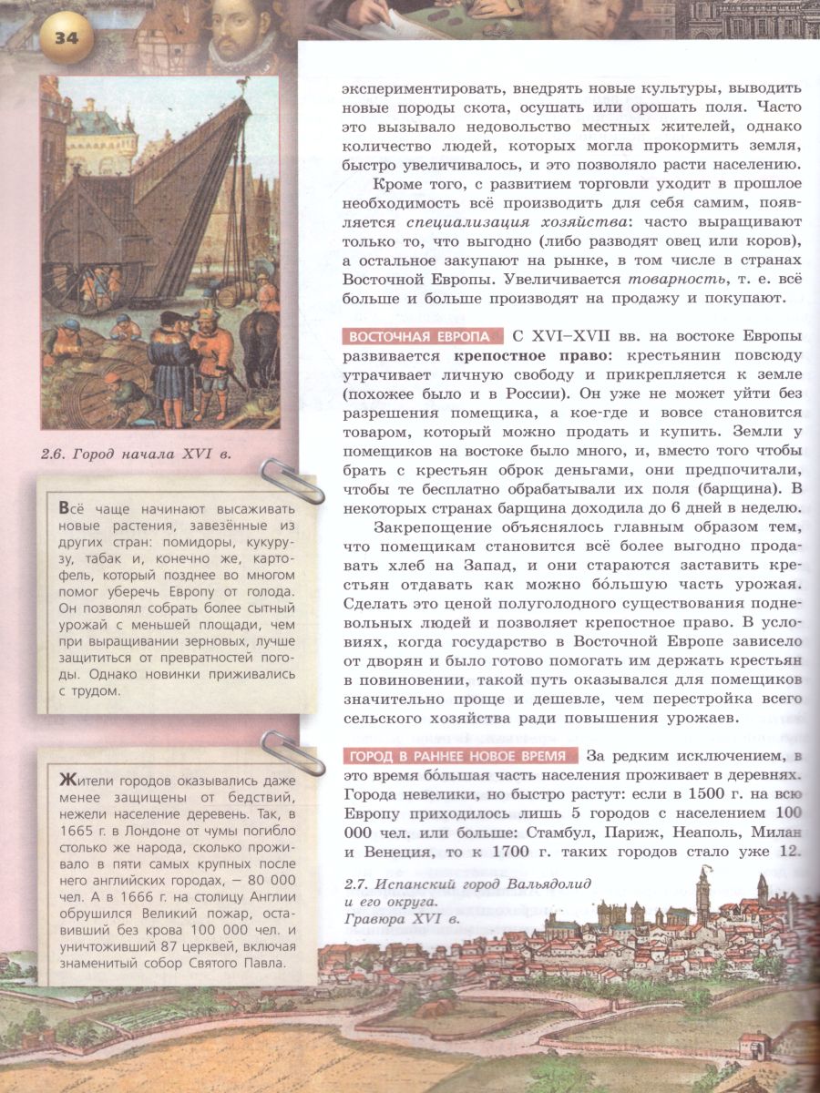 Обложка книги Всеобщая история 7 класс. Новое время. Учебник. УМК "Сферы", Автор Ведюшкин В.А. Бовыкин Д.Ю., издательство Просвещение | купить в книжном магазине Рослит