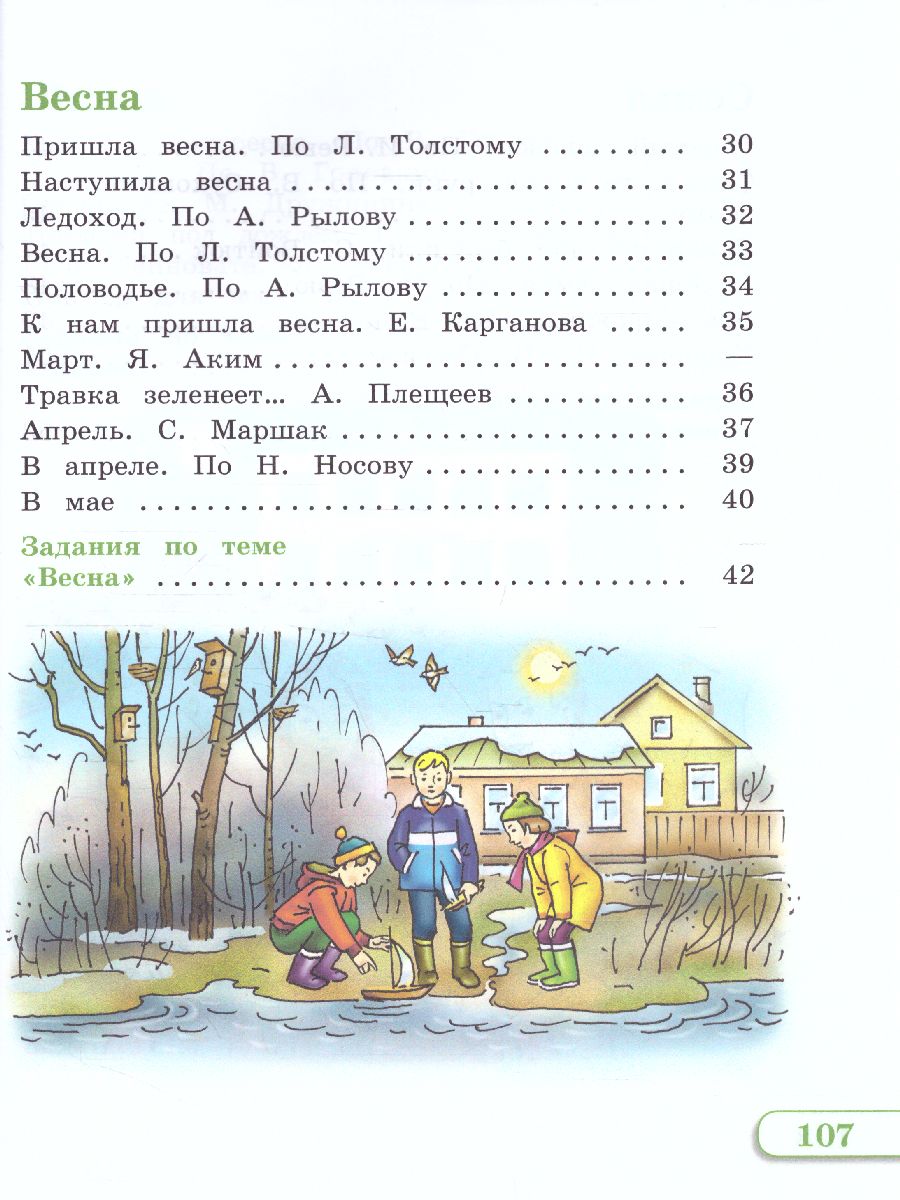 Обложка книги Чтение 2 класс. Учебник в 2-х частях. Часть 2 (для глухих обучающихся). ФГОС, Автор Федянина А.Ю. Игнатьева Е.Ю. Лямичева А.А., издательство Просвещение | купить в книжном магазине Рослит