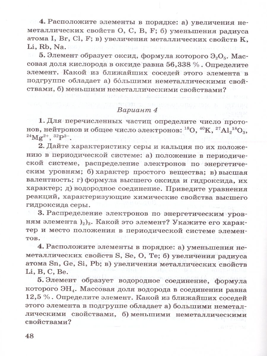 Обложка книги Химия 8 класс. Контрольные и самостоятельные работы. ФГОС, Автор Павлова Н.С., издательство Экзамен | купить в книжном магазине Рослит