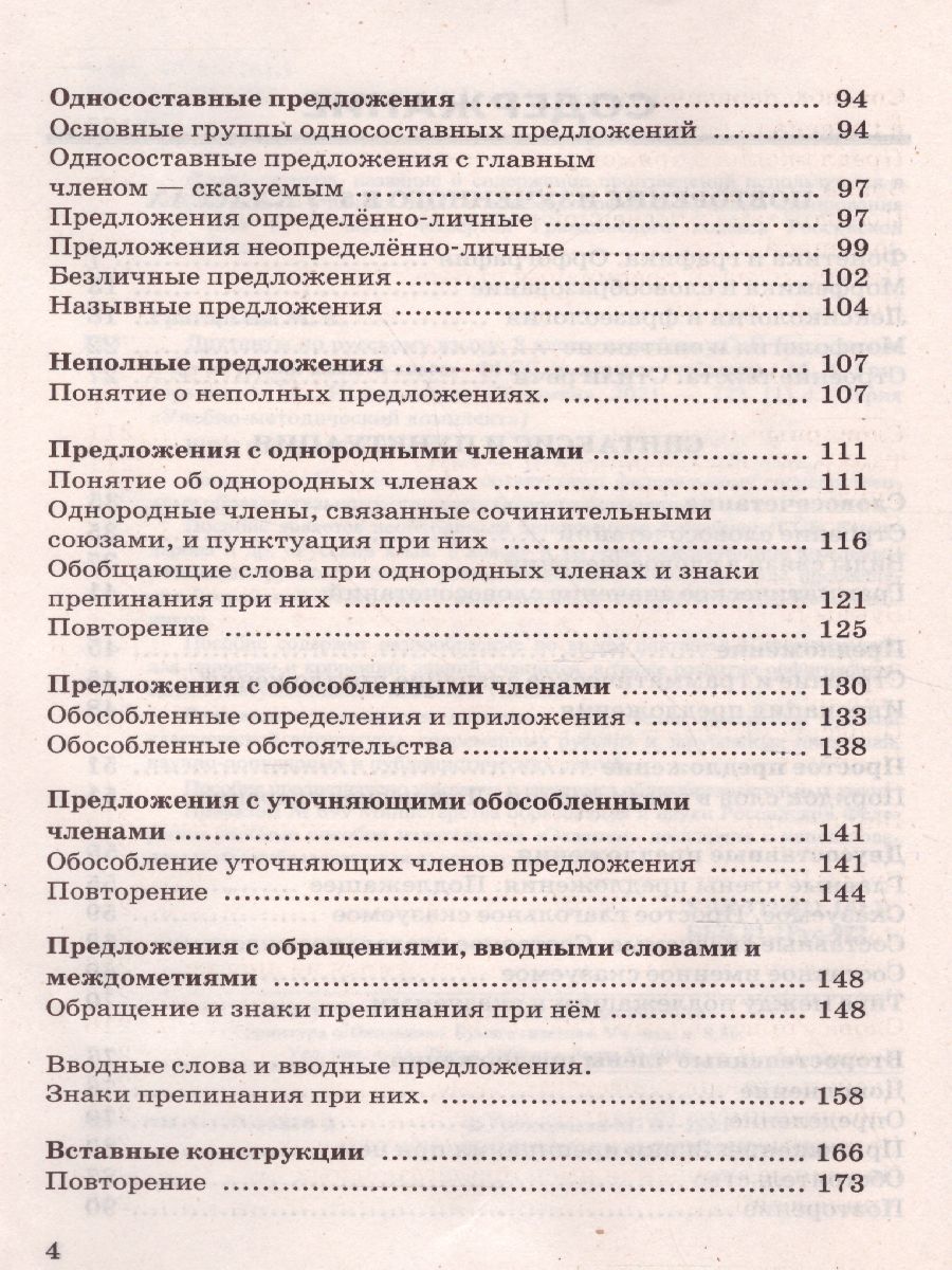 Обложка книги Русский язык 8 класс. Диктанты. ФГОС, Автор Григорьева М.В., издательство Экзамен | купить в книжном магазине Рослит