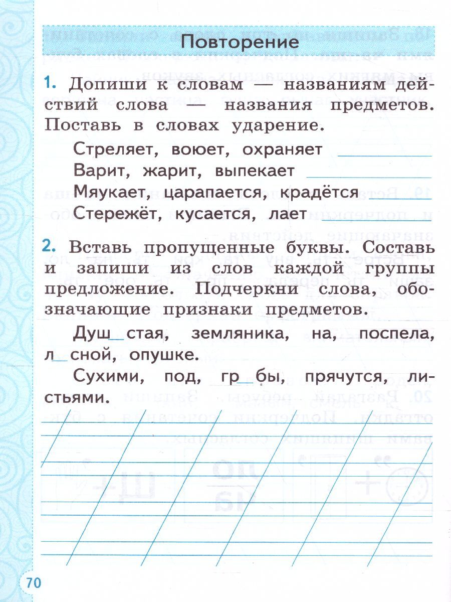 картинка Тренажер по Русскому языку 1 класс. ФГОС от магазина Рослит