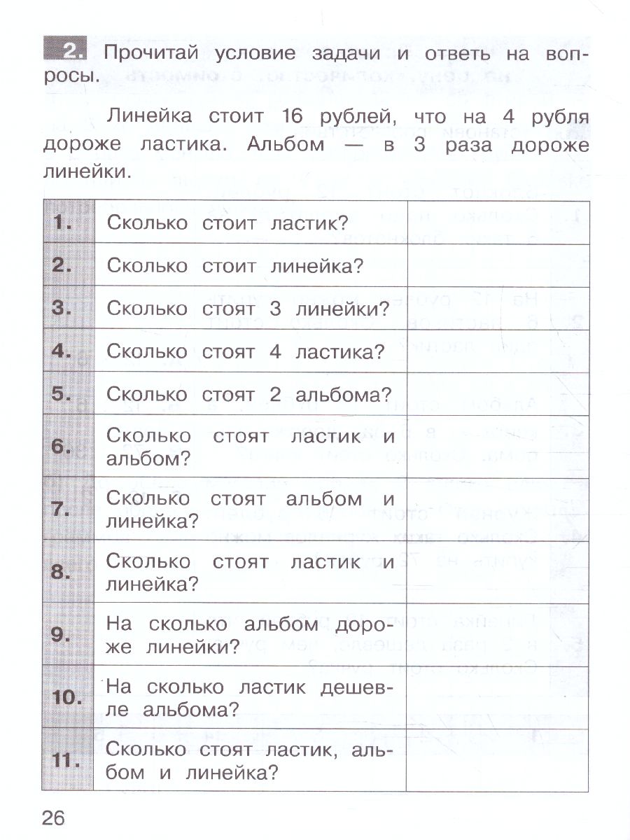 Обложка книги Тренажеры по математике 3 класс. Решение задач, Автор Гребнева Ю.А., издательство Просвещение/Союз                                   | купить в книжном магазине Рослит