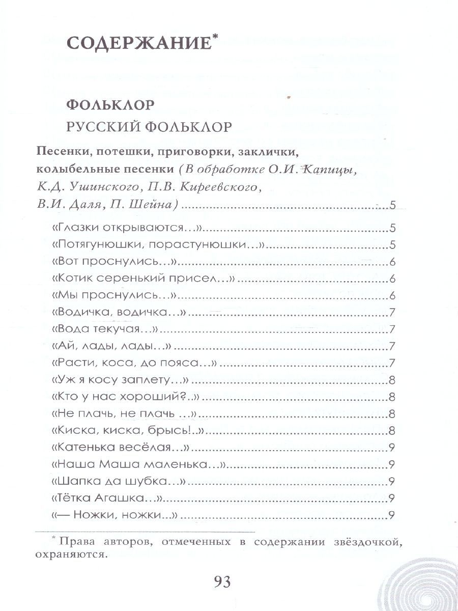 Обложка книги Хрестоматия для детского сада. Группа раннего возраста. 2-3 года, Автор Печерская А.Н., издательство Мозаичный парк                                     | купить в книжном магазине Рослит