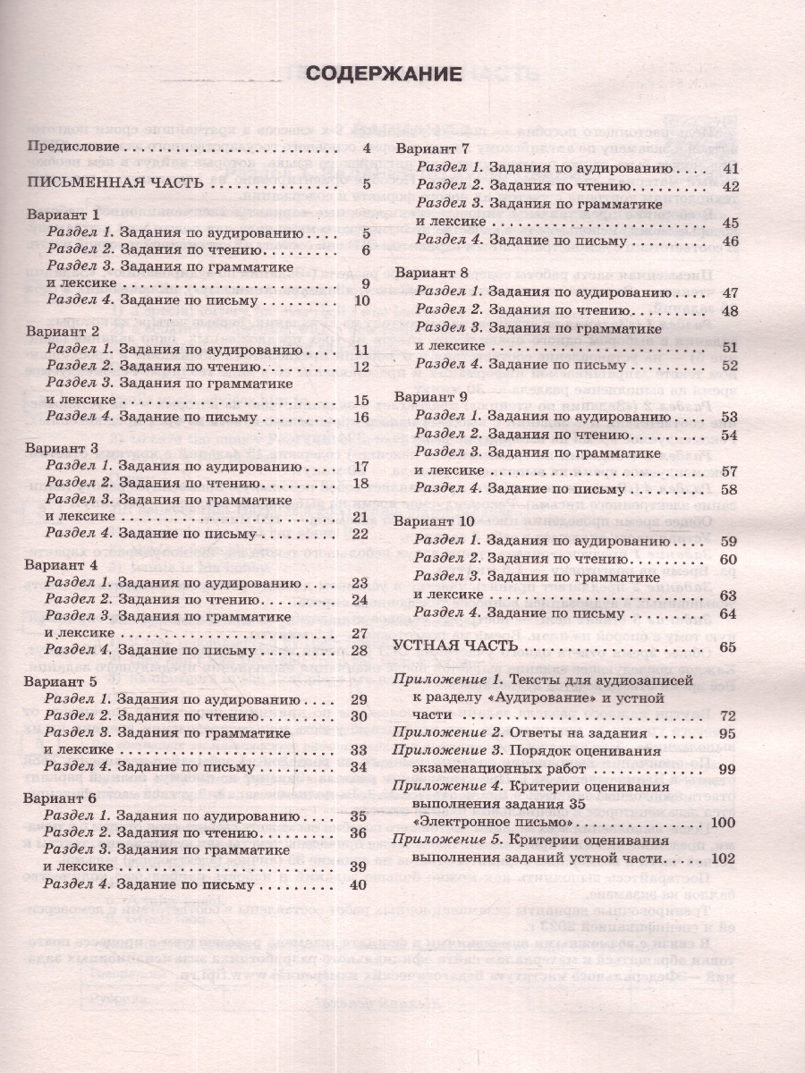Обложка книги ОГЭ-2024. Английский язык. 10 тренировочных вариантов экзаменационных работ для подготовки к ОГЭ , Автор Терентьева О.В. Гудкова Л.М., издательство АСТ | купить в книжном магазине Рослит