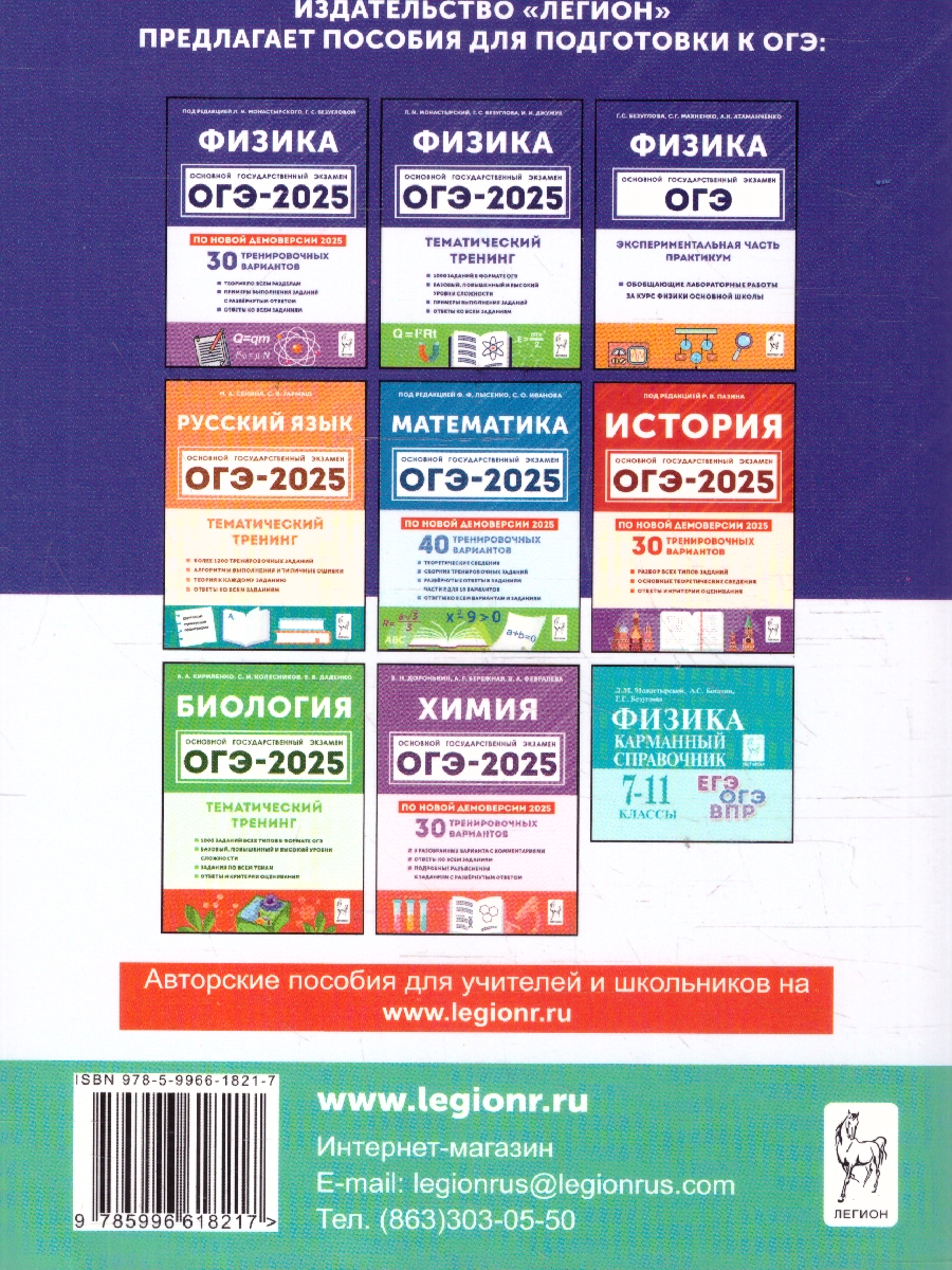 Обложка книги ОГЭ-2025. Физика. 9 класс. Задания с развернутым ответом, Автор Безуглова Г. С., издательство ЛЕГИОН | купить в книжном магазине Рослит