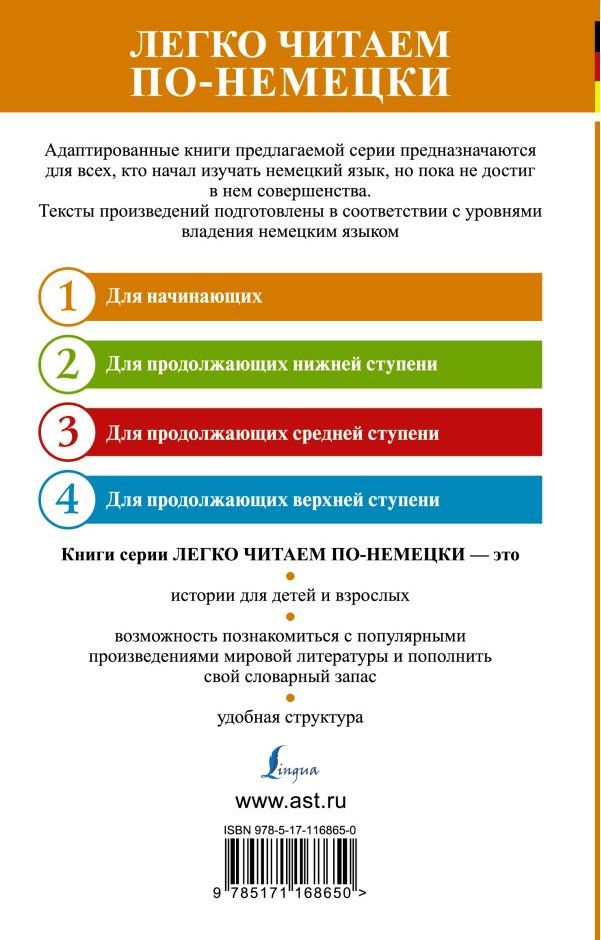 Обложка книги Самые смешные рассказы. Уровень 1. Легко читаем по-немецки, Автор , издательство АСТ | купить в книжном магазине Рослит