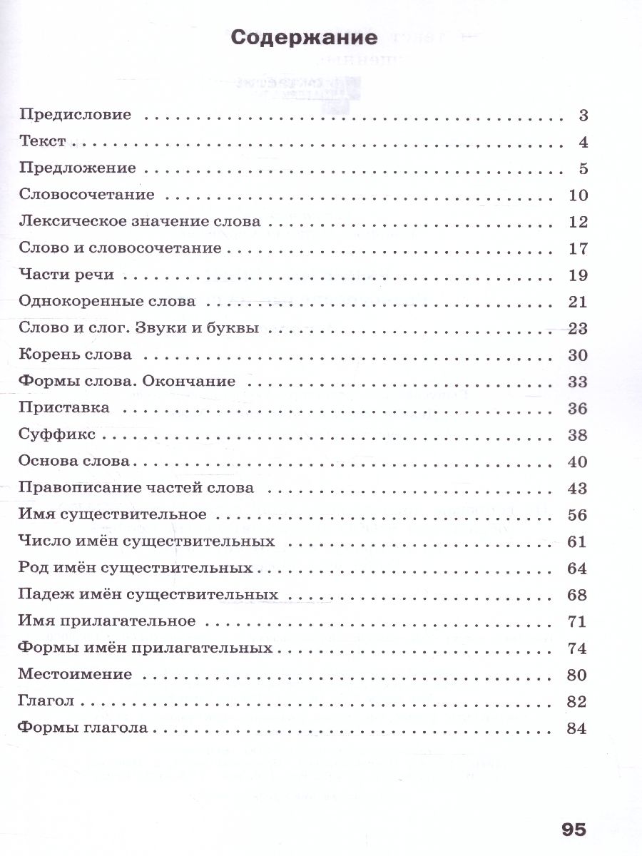 Обложка книги Русский язык 3 класс. Разноуровневые задания, Автор Ульянова Н.С., издательство Вако | купить в книжном магазине Рослит