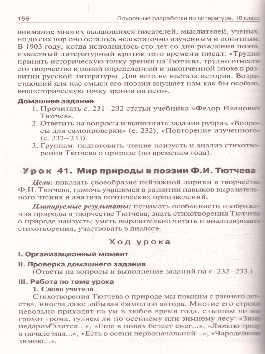 Обложка книги Литература 10 класс. Поурочные разработки. ФГОС, Автор Егорова Н. В., издательство Вако | купить в книжном магазине Рослит