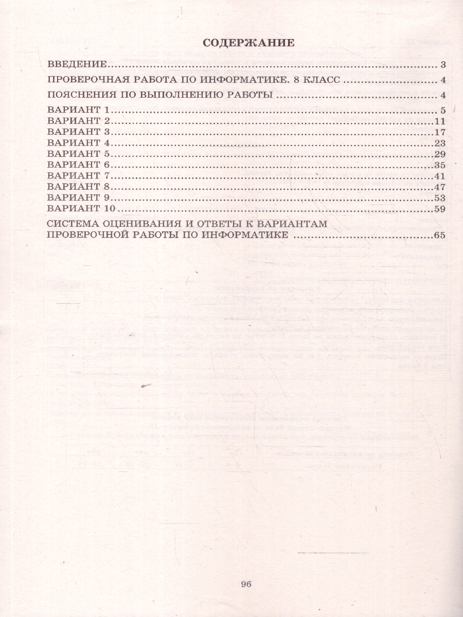 Обложка книги Информатика 8 класс. 10 вариантов итоговых работ для подготовки к ВПР, Автор Лещинер В.Р., издательство Издательство Интеллект-центр | купить в книжном магазине Рослит