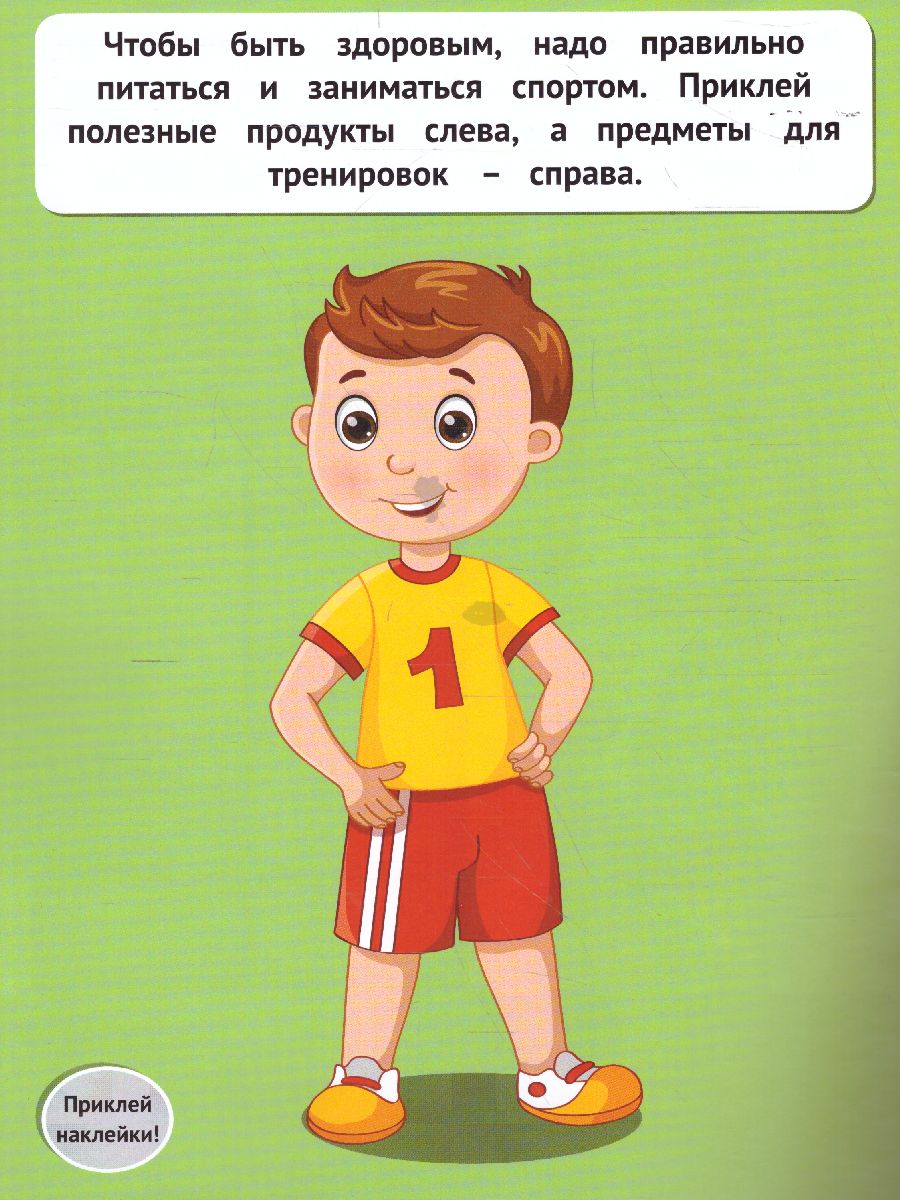 Обложка Мое тело 1+ Развивающая книжка с наклейками, издательство Феникс-Премьер                                     | купить в книжном магазине Рослит