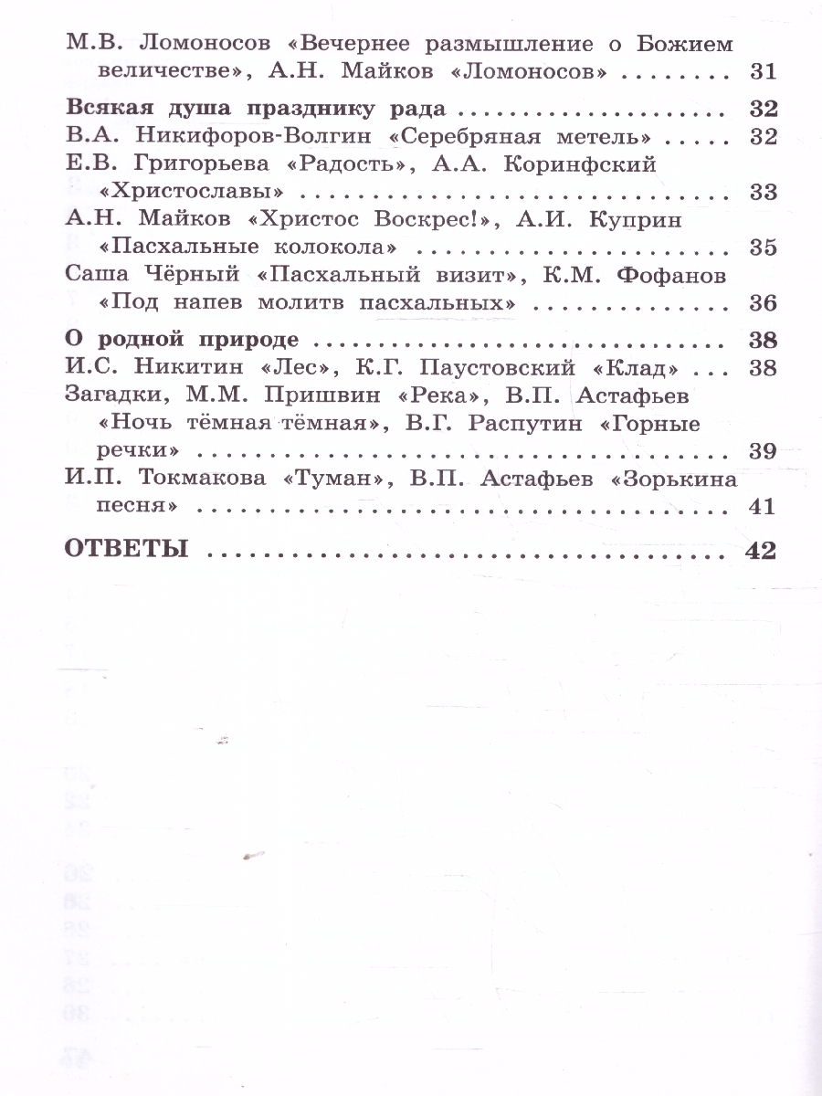 Обложка книги Литературное чтение на родном русском языке: рабочая тетрадь 3 кл. к УМК Александровой. НОВЫЙ ФГОС, Автор Ситникова Т.Н., издательство Вако | купить в книжном магазине Рослит