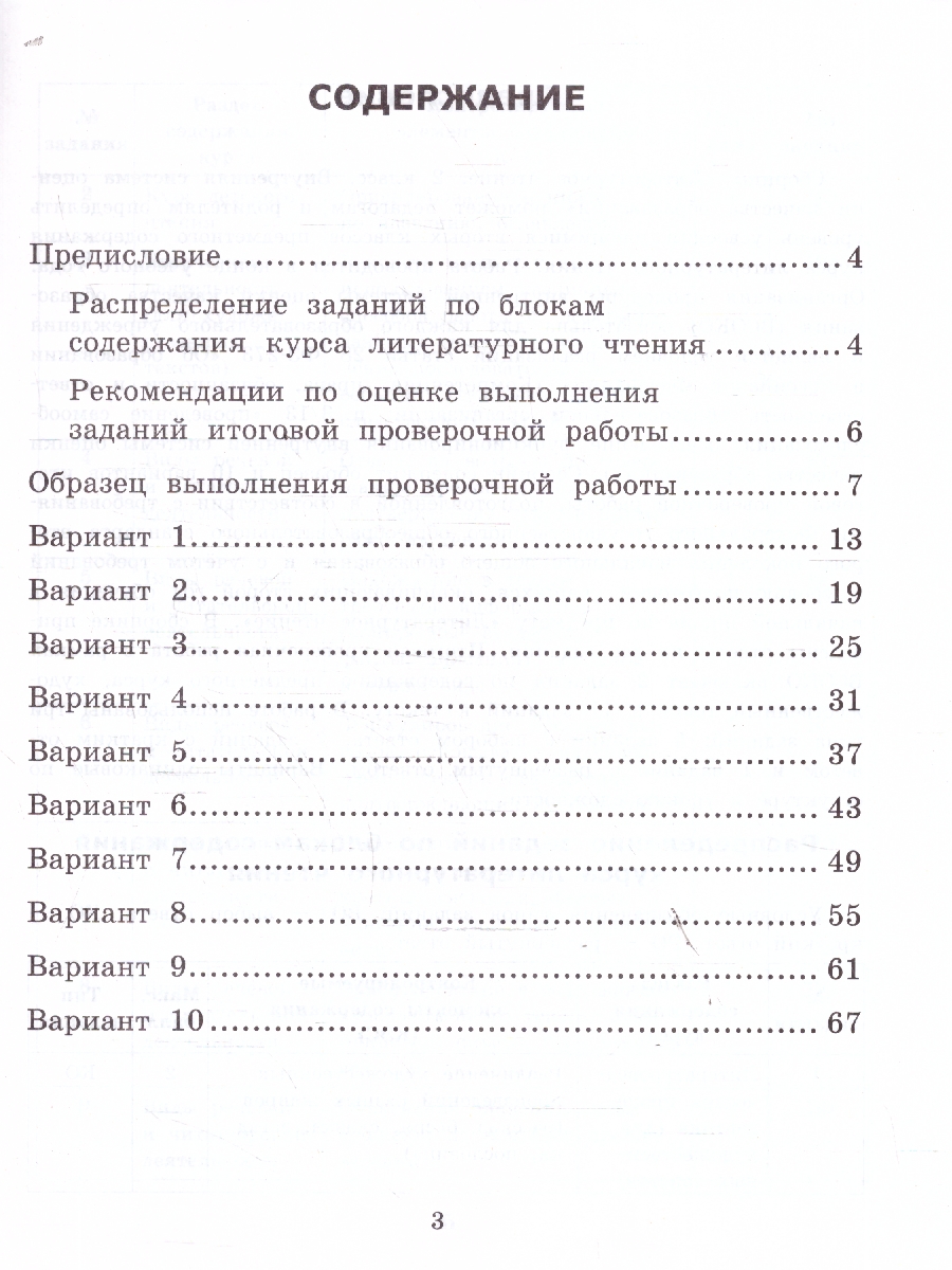Обложка книги ВСОКО Литературное чтение 2 класс. 10 вариантов с ответами. ФГОС Новый, Автор Трофимова Е. В., издательство Экзамен | купить в книжном магазине Рослит