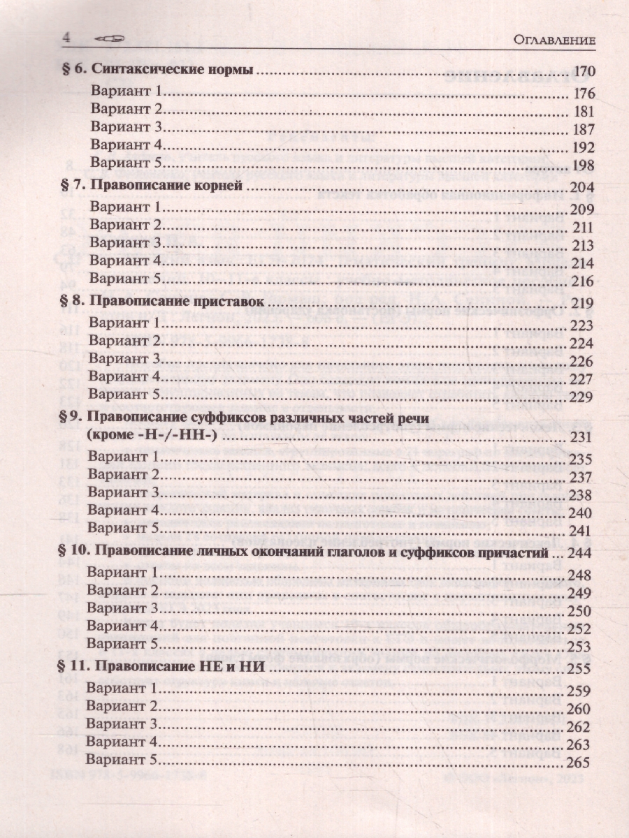 Обложка книги ЕГЭ-2024. Русский язык 10-11класс. Тематический тренинг. Модели сочинений, Автор Сенина Н.А. Гармаш С. В., издательство ЛЕГИОН | купить в книжном магазине Рослит