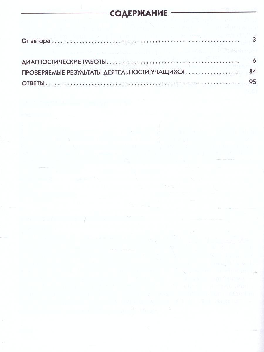 Обложка книги Русский язык 6 класс. Диагностика результатов образования. ВЕРТИКАЛЬ. ФГОС, Автор Львов В.В., издательство Просвещение/Союз                                   | купить в книжном магазине Рослит