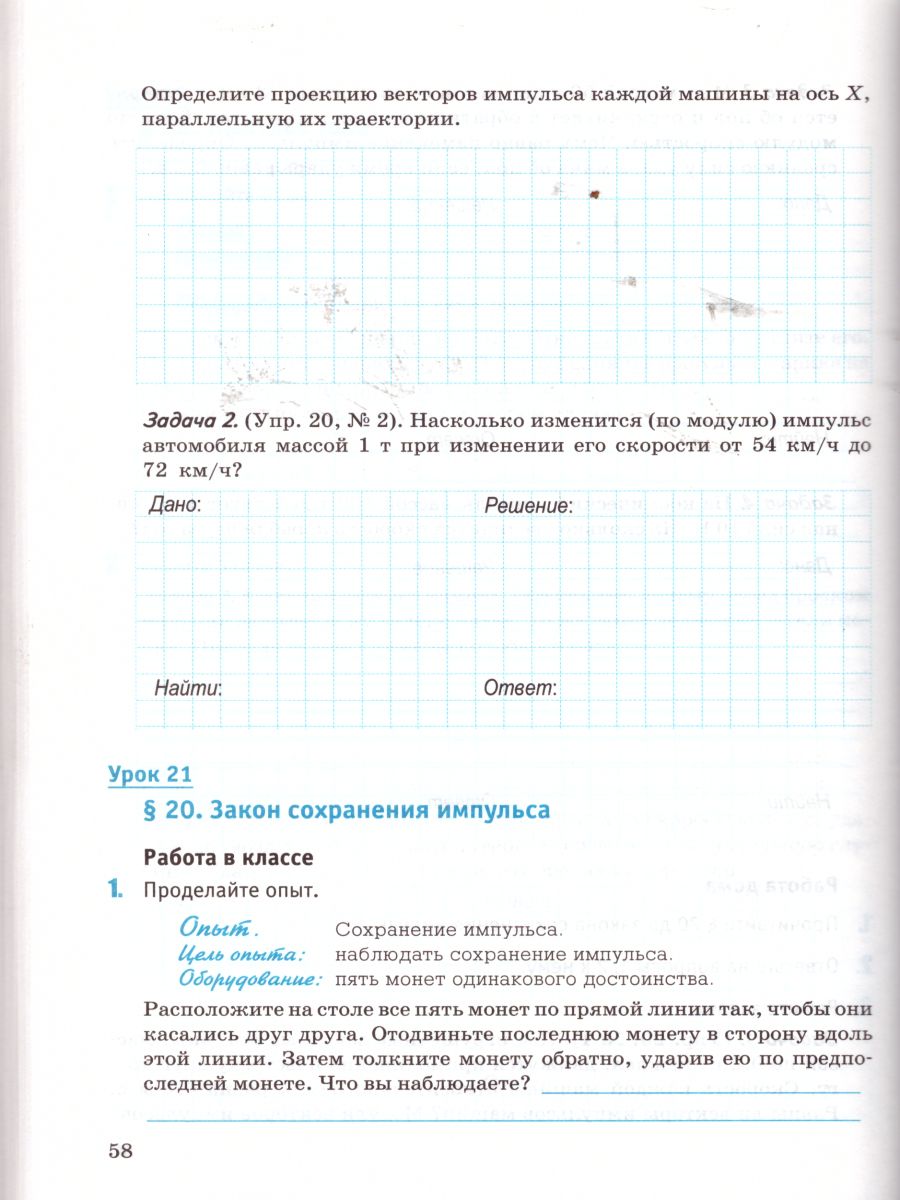 Обложка книги Рабочая тетрадь по Физике 9 класс. ФГОС, Автор Минькова Р.Д. Иванова В.В., издательство Экзамен | купить в книжном магазине Рослит