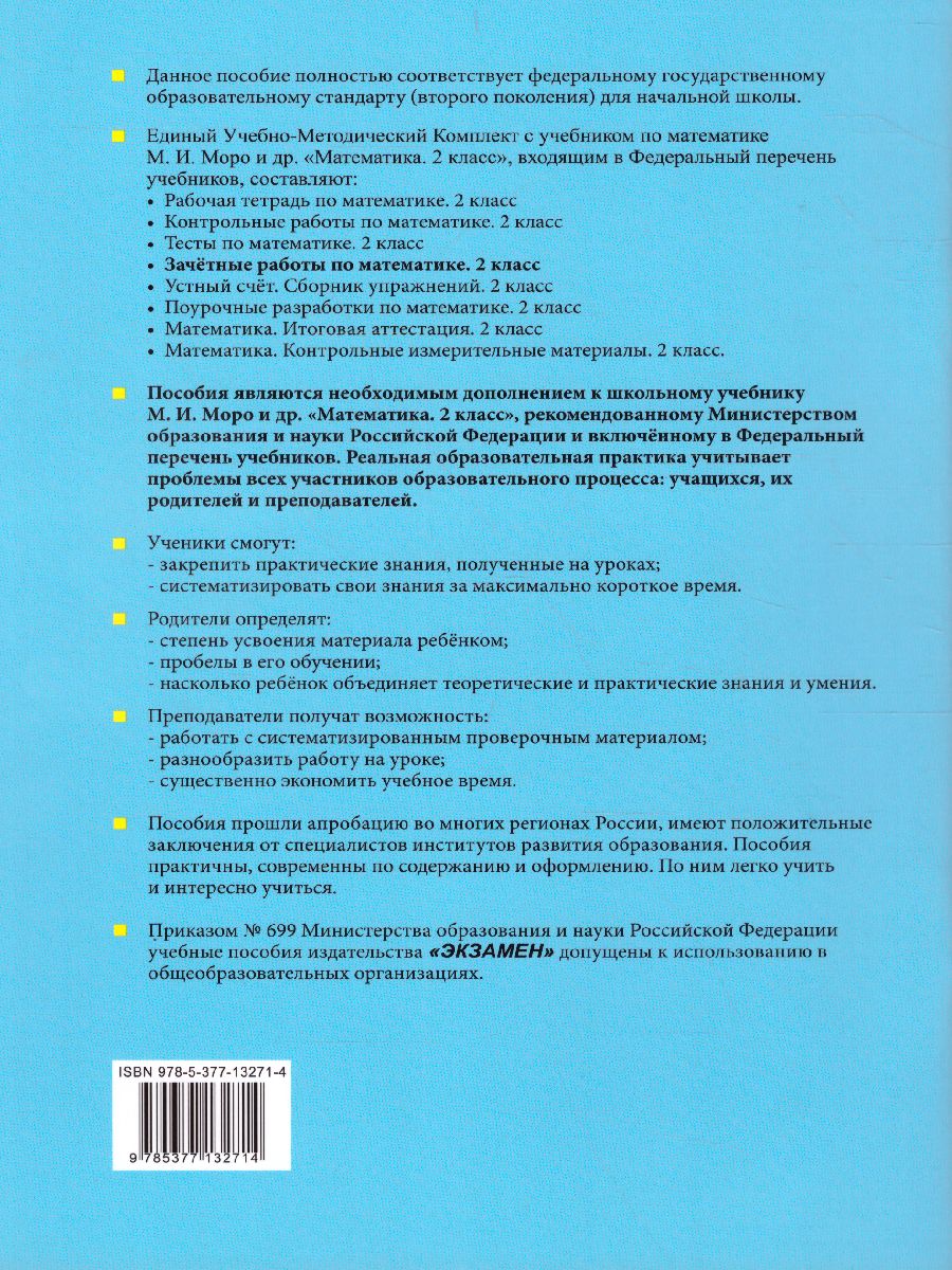 Обложка книги Математика 2 класс. Зачетные работы. Часть 1. ФГОС, Автор Гусева Е.В. Курникова Е.В. Останина Е.А., издательство Экзамен | купить в книжном магазине Рослит