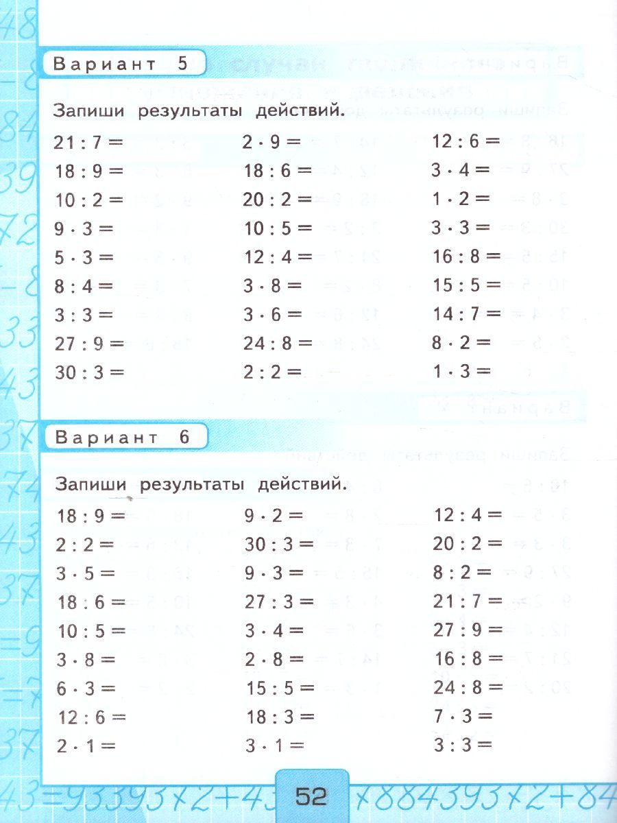 картинка УМК Моро Математика 2 кл. Ч.2. Контрольные работы К учебнику М. И. Моро и др. "Математика. 2 класс. В 2-х частях. Часть 2" ФГОС (к новому ФПУ) от магазина Рослит