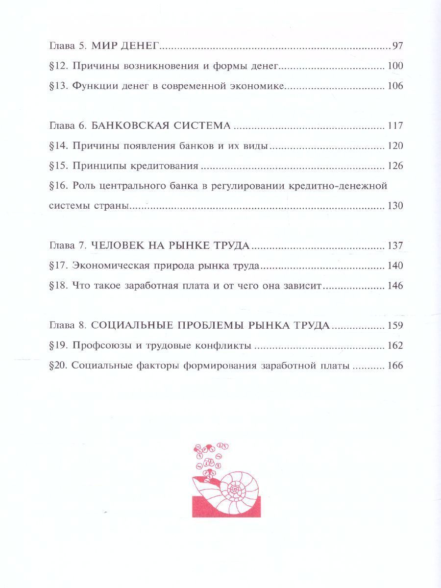 Обложка книги Липсиц Экономика. Учебник для 10- 11классов (базовый уровень). В 2-х книгах. Книга 1(ВИТА), Автор Липсиц И.В.
Савицкая Е.В., издательство Вита-Пресс | купить в книжном магазине Рослит