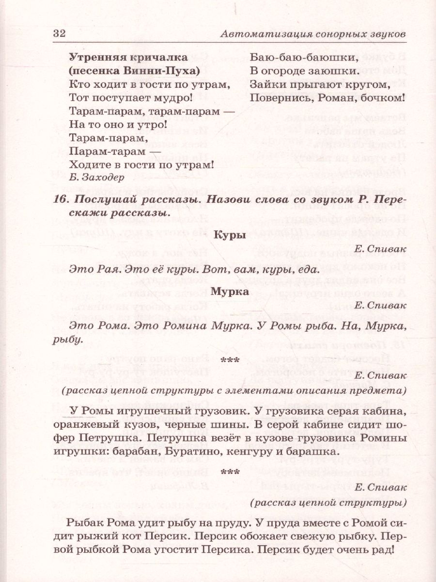Обложка книги Звуки Л, Ль, Р, Рь. Речевой материал по автоматизации для дифференциации звуков у детей 5-7 лет, Автор Спивак Е.Н., издательство ГНОМ | купить в книжном магазине Рослит