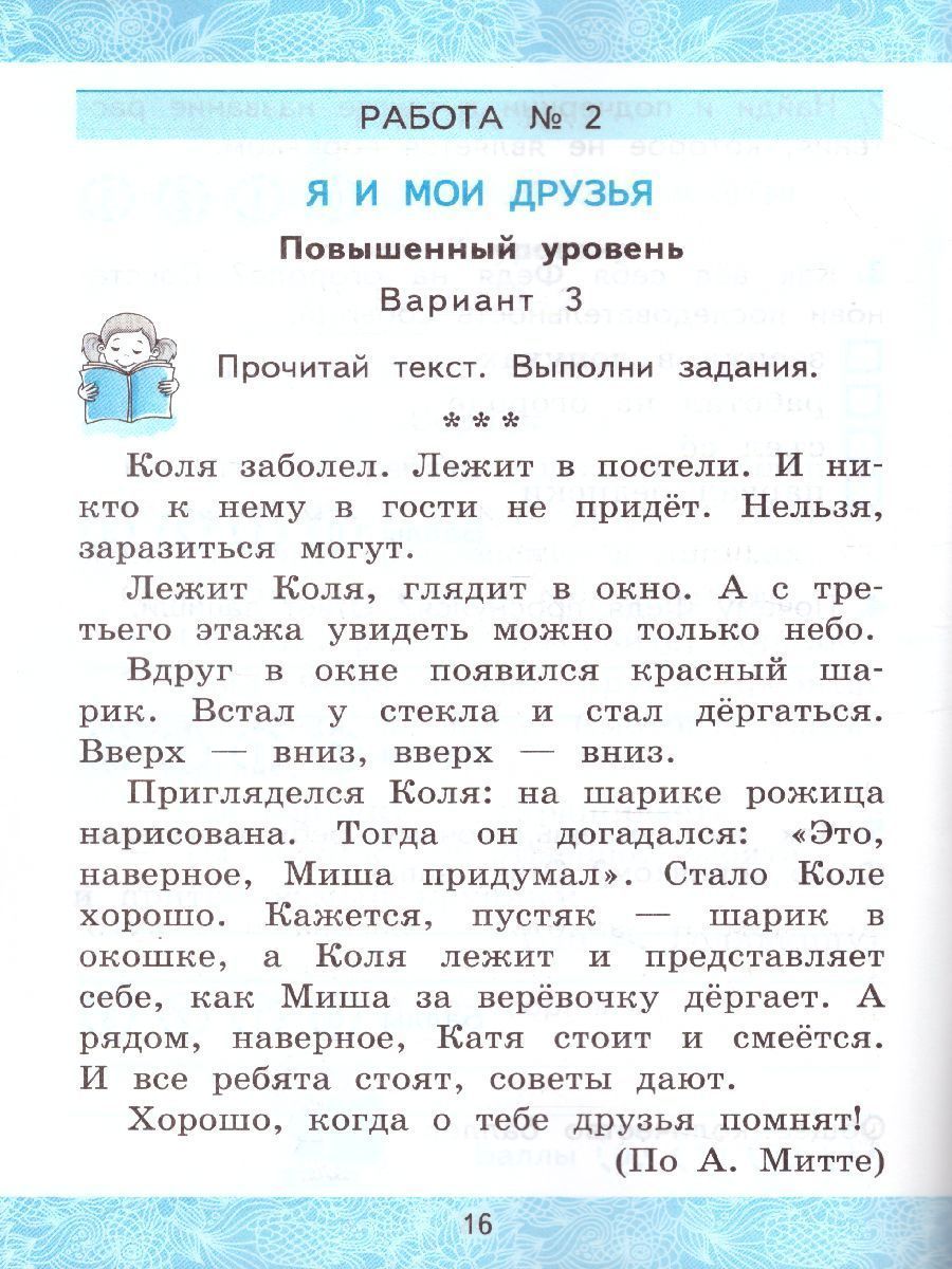 Обложка книги Литературное чтение 2 класс. Зачетные работы. Часть 2  (к новому ФПУ). ФГОС, Автор Гусева Е.В. Курникова Е.В. Останина Е.А., издательство Экзамен | купить в книжном магазине Рослит