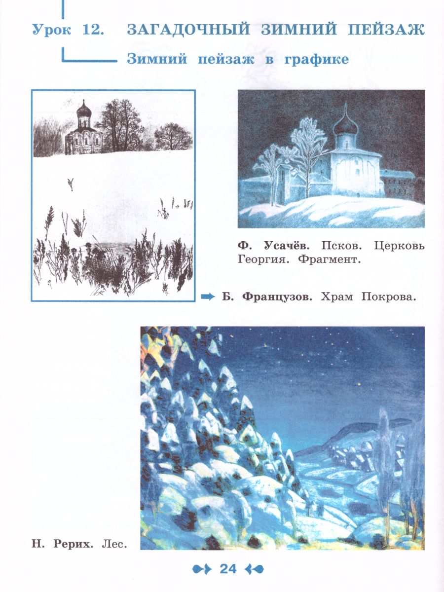 Обложка книги Изобразительное искусство 1 класс. Творческая тетрадь. УМК "Перспектива". ФГОС, Автор Шпикалова Т.Я. Ершова Л.В. Макарова Н.Р., издательство Просвещение/Союз                                   | купить в книжном магазине Рослит
