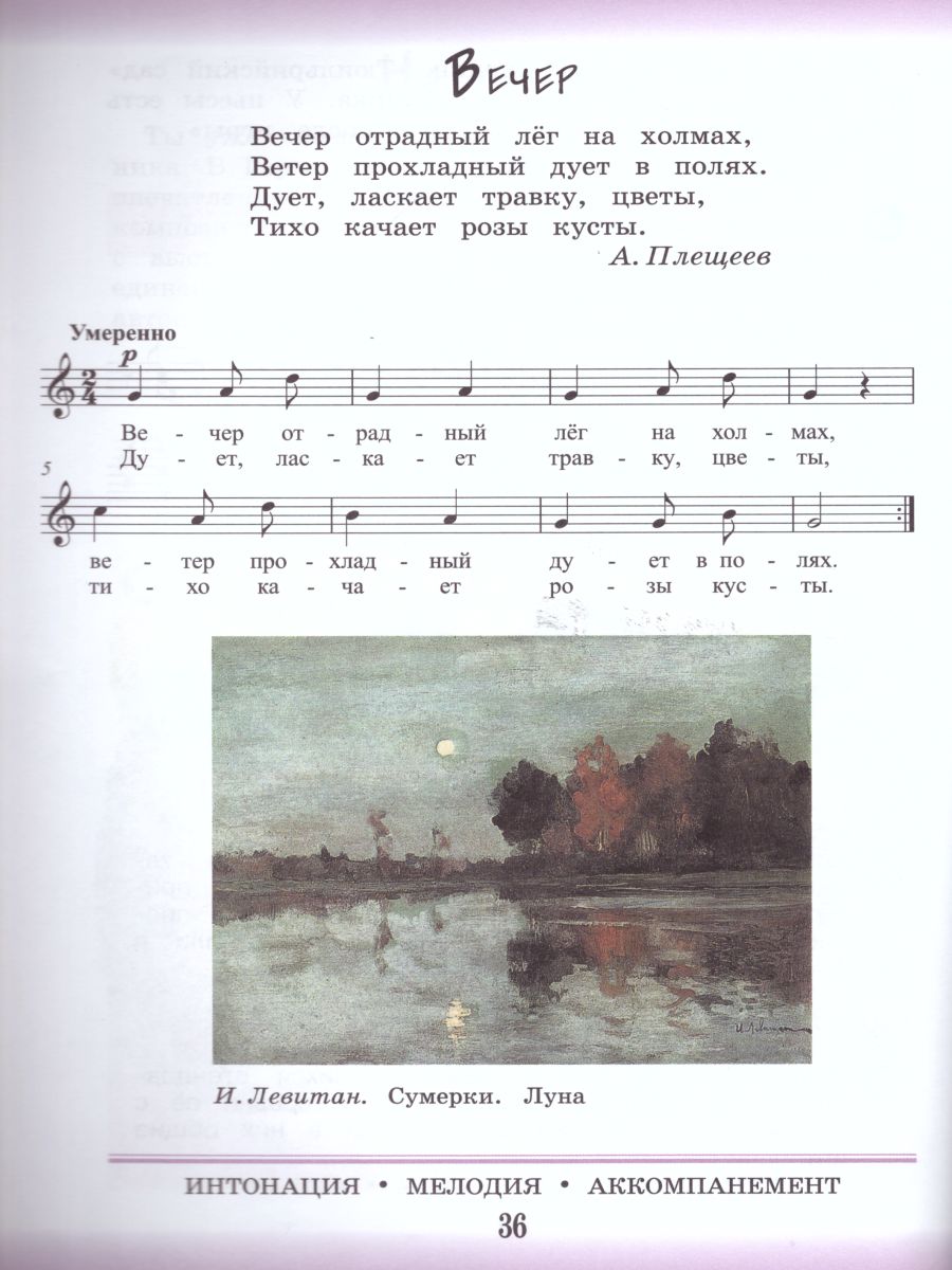 Обложка книги Музыка 3 класс. Учебник. ФГОС, Автор Критская Е.Д. Сергеева Г.П. Шмагина Т.С., издательство Просвещение | купить в книжном магазине Рослит