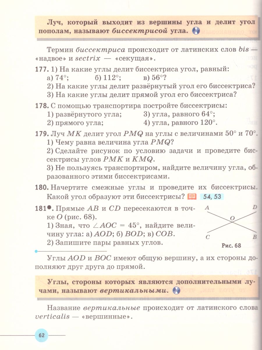 картинка Математика 5 класс. Учебник. Вертикаль. от магазина Рослит