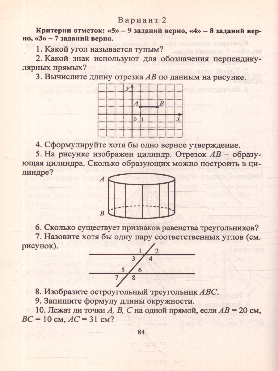 Обложка книги Геометрия 7 класс блицопрос, математические диктанты, практико-ориентированные задания. ФГОС, Автор Кузнецова О.А., издательство Учитель | купить в книжном магазине Рослит