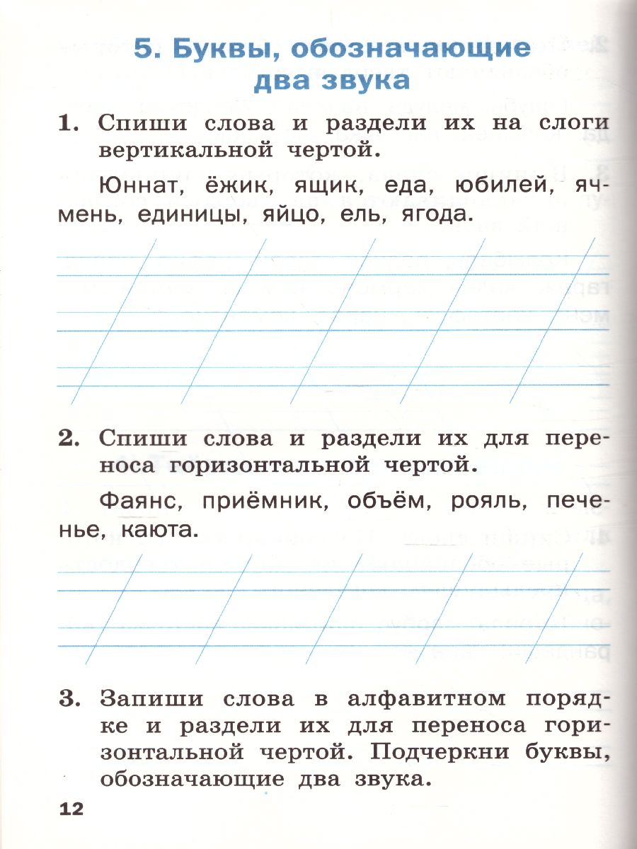 Обложка книги Тренажёр по Русскому языку для подготовки к ВПР 1 класс, Автор Жиренко О.Е., издательство Вако | купить в книжном магазине Рослит