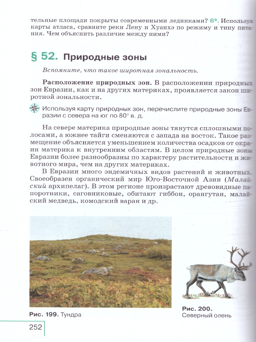 Обложка книги География 7 класс. Учебное пособие. ФГОС, Автор Коринская В.А.; Душина И.В.; Щенев В.А., издательство Просвещение | купить в книжном магазине Рослит