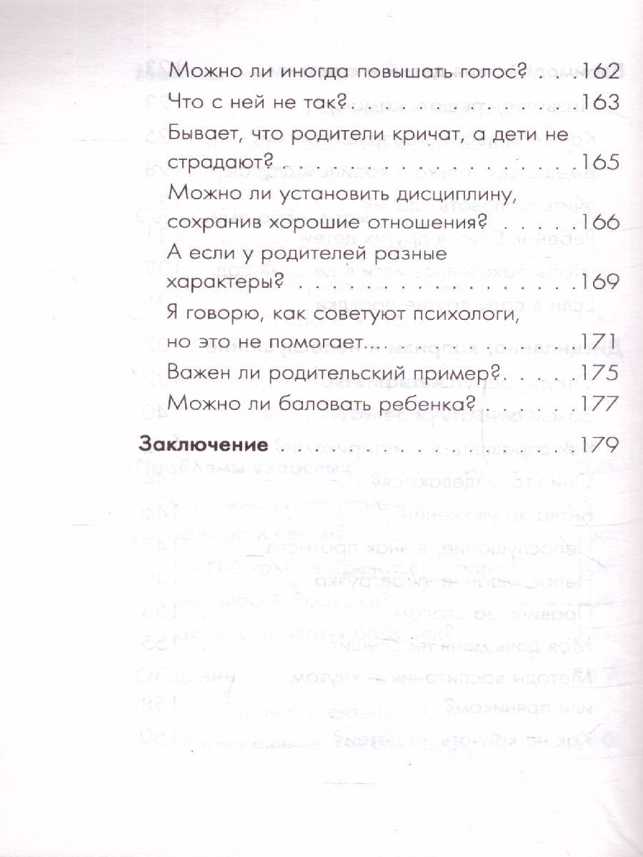 Обложка книги Что делать, чтобы дети... Вопросы и ответы, Автор Гиппенрейтер Ю.Б., издательство АСТ | купить в книжном магазине Рослит