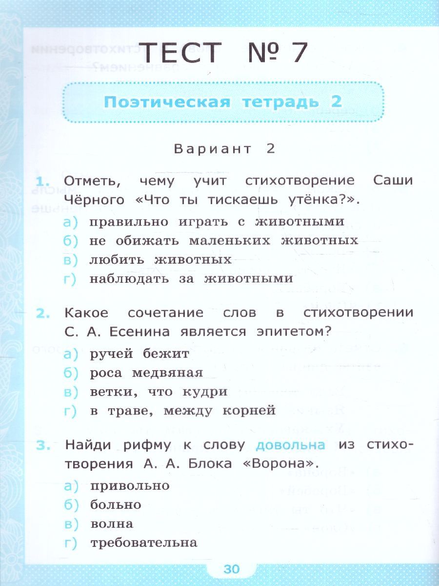 Обложка книги Литературное чтение 3 класс. Тесты (к новому учебнику). ФГОС НОВЫЙ, Автор Шубина Г.В., издательство Экзамен | купить в книжном магазине Рослит