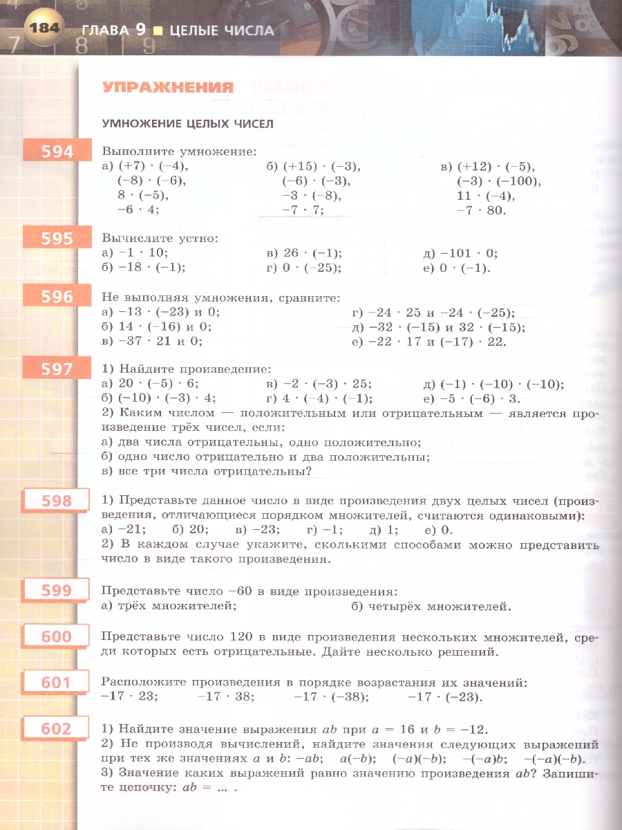 Обложка книги Математика. Арифметика. Геометрия. 6 класс. Учебное пособие, Автор Бунимович Е.А. Кузнецова Л.B. Минаева С.С., издательство Просвещение | купить в книжном магазине Рослит