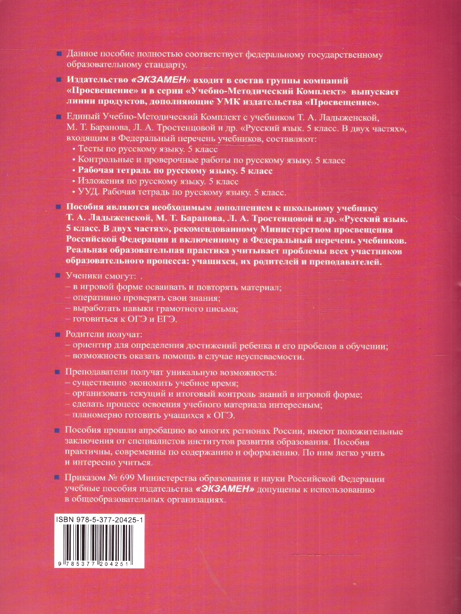 Обложка книги Русский язык 5 класс. Рабочая тетрадь. Часть 2. ФГОС, Автор Ляшенко Е. Л. Фокина О. А., издательство Экзамен | купить в книжном магазине Рослит