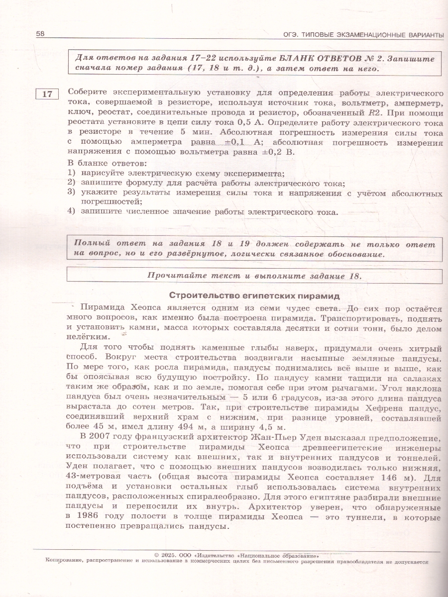 Обложка книги ОГЭ 2025 Физика. 10 вариантов, Автор Камзеева Е. Е., издательство Национальное образование | купить в книжном магазине Рослит