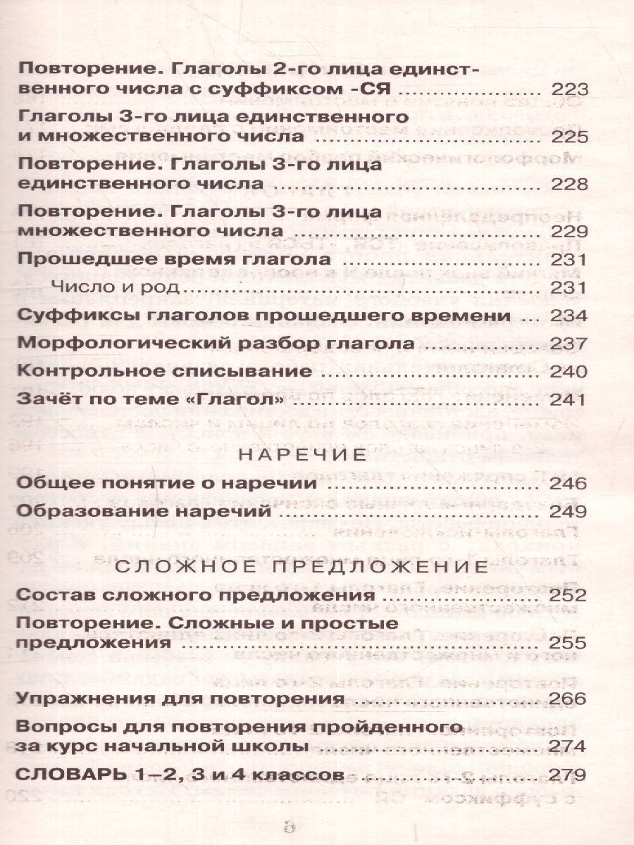 Обложка книги Русский язык 4 класс. Справочное пособие., Автор Узорова О.В. Нефёдова Е.А., издательство АСТ | купить в книжном магазине Рослит