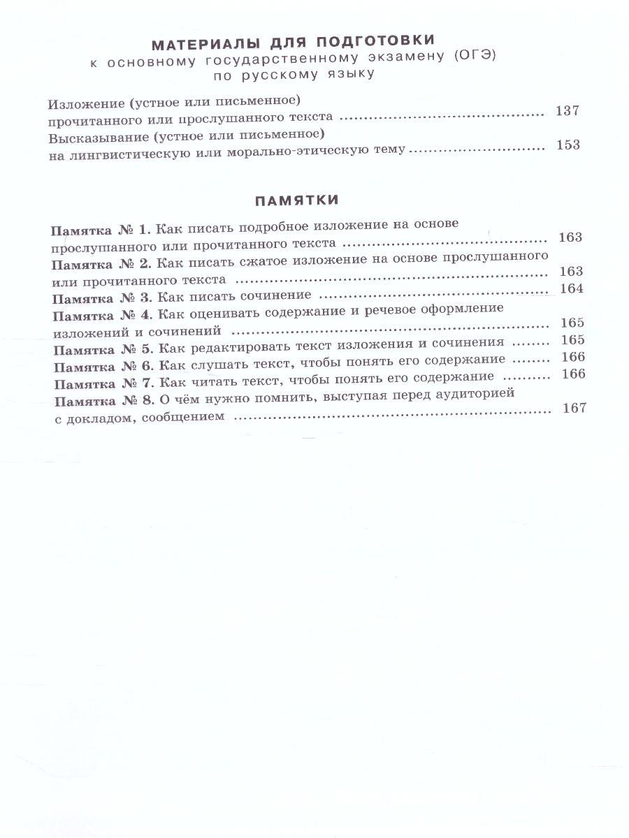 Обложка книги Русский язык 8 класс. Учебник в 2-х частях. ФГОС, Автор Львова С.И. Львов В.В., издательство Мнемозина | купить в книжном магазине Рослит