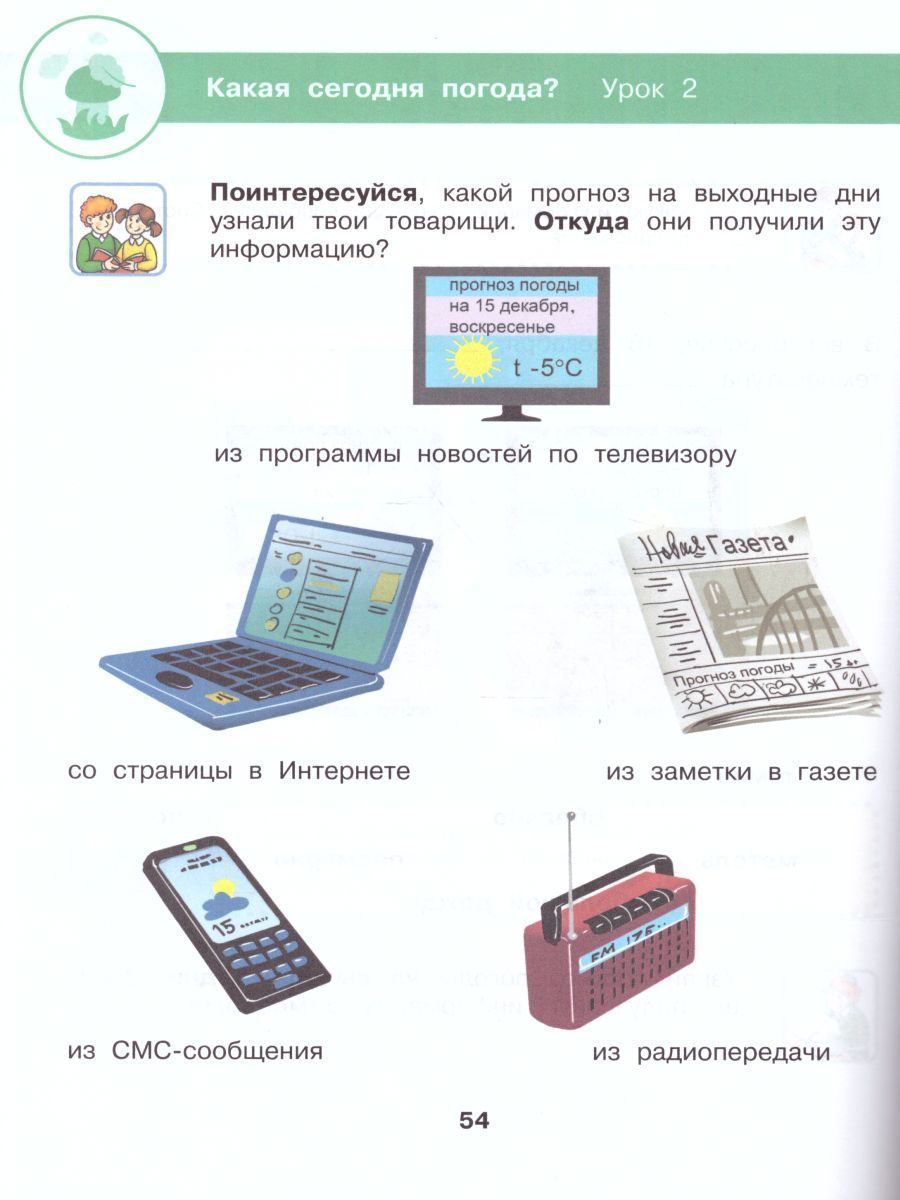Обложка книги Речевая практика 3 класс. Учебник для общеобразовательных организаций, реализующих адаптированные основные общеобразовательные программы. ФГОС, Автор Комарова С.В., издательство Просвещение | купить в книжном магазине Рослит