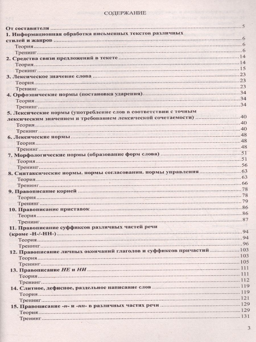 Обложка книги Русский язык Справочник и тренинг для подготовки к ЕГЭ, Автор Малюшкин А.Б., издательство Сфера | купить в книжном магазине Рослит