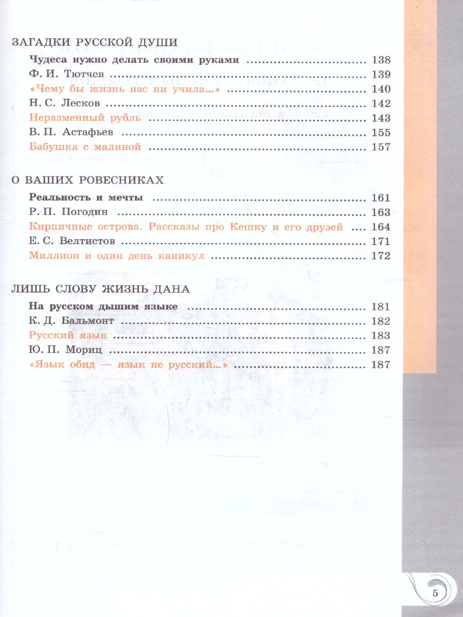 Обложка книги Родная русская литература 6 класс. Учебник (ФП2022), Автор Александрова О.М. Аристова М. А. Беляева Н. В., издательство Просвещение | купить в книжном магазине Рослит