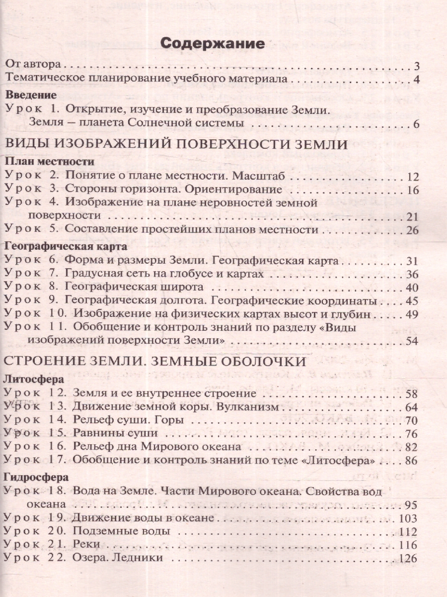 Обложка книги Поурочные разработки по Географии 6 класс. К УМК Т.П. Герасимовой, Н.П. Неклюковой. ФГОС, Автор Жижина Е.А., издательство Вако | купить в книжном магазине Рослит
