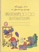 Обложка книги Русский язык 4 класс. Рабочая тетрадь. Часть 1. По системе Занкова, Автор Полякова А.В., издательство МТО инфо | купить в книжном магазине Рослит