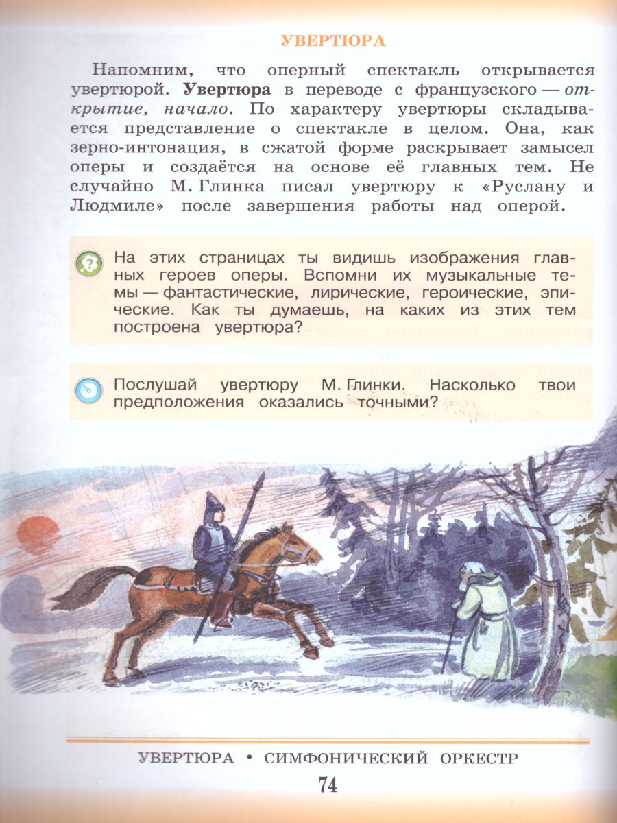 Обложка книги Музыка 3 класс. Учебник. ФГОС, Автор Критская Е.Д. Сергеева Г.П. Шмагина Т.С., издательство Просвещение | купить в книжном магазине Рослит
