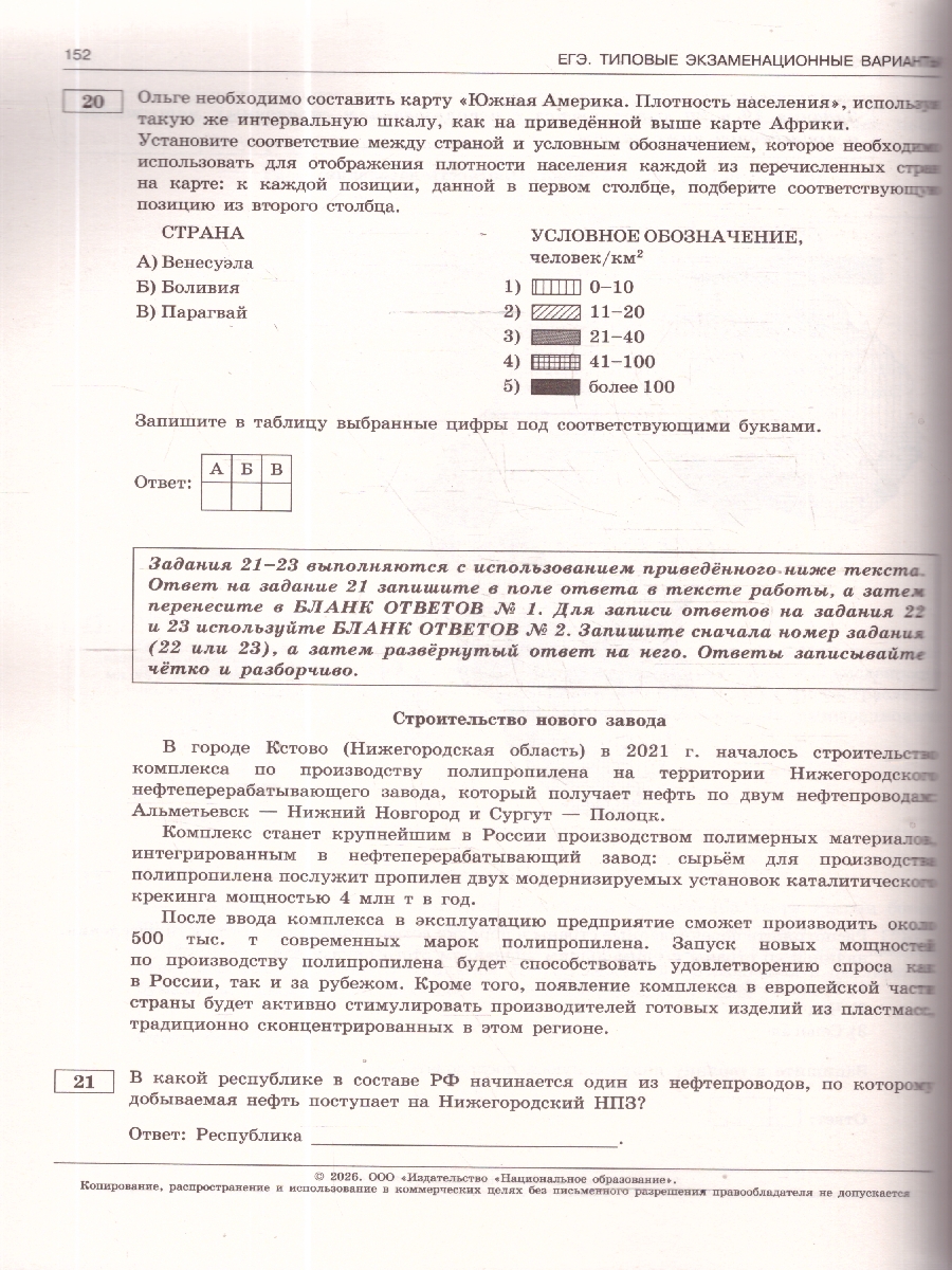 Обложка книги ЕГЭ 2026 География: типовые экзаменационные варианты: 25 вариантов, Автор Барабанов В.В., издательство Национальное образование | купить в книжном магазине Рослит