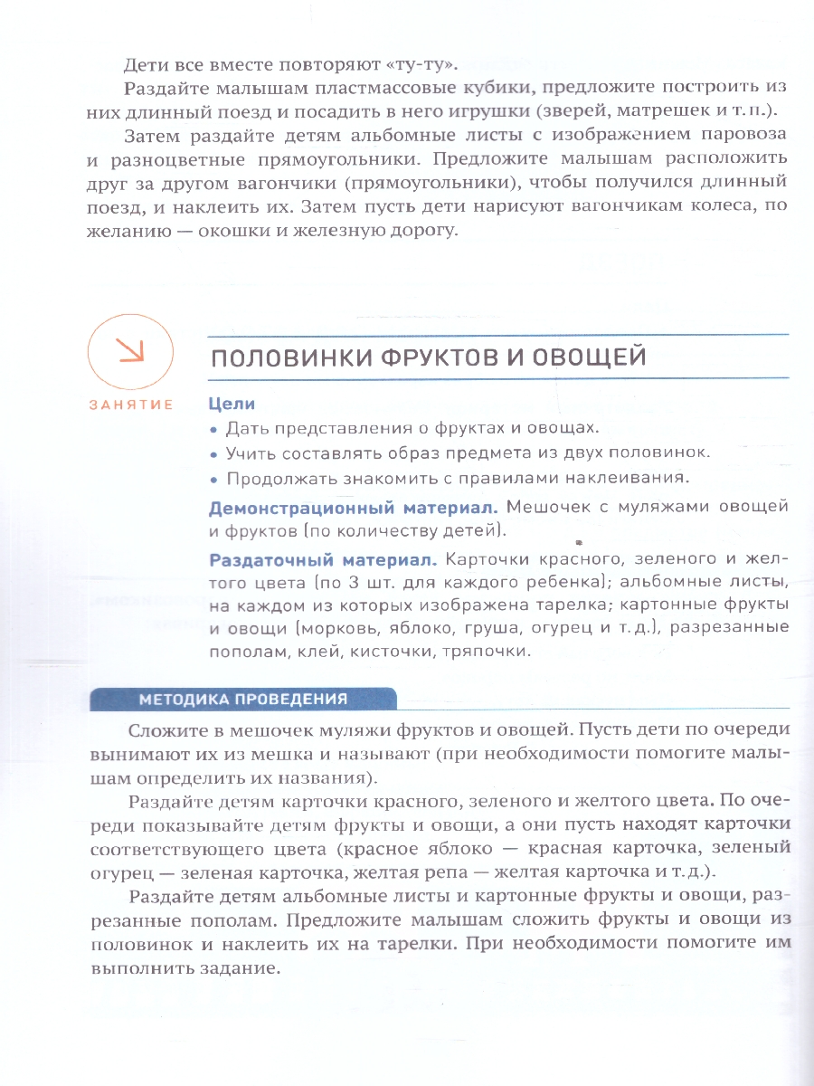 Обложка книги Пособие издано в рамках учебно-методического комплекта к программе «ОТ РОЖДЕНИЯ ДО ШКОЛЫ».
В данном пособии представлены конспекты увлекательных занятий с, Автор Колдина Д. Н., издательство Мозаика-Синтез | купить в книжном магазине Рослит