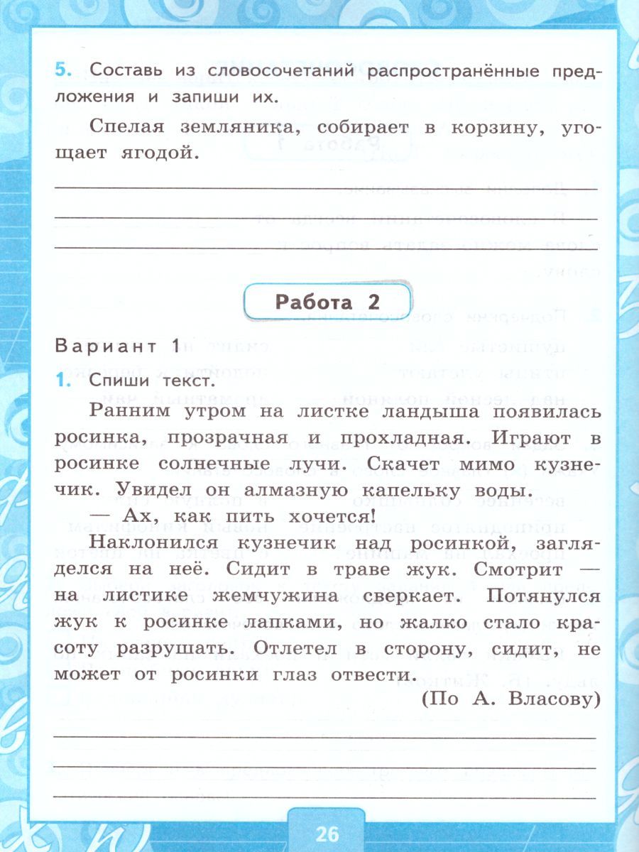 картинка Контрольные работы по Русскому языку 4 класс. Часть 1. ФГОС от магазина Рослит